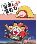 애니원, 황금 연휴 특집 방송 진행… 국내 미개봉 도라에몽 극장판 공개
