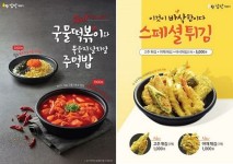 감탄떡볶이, 국물떡볶이·스페셜튀김 등신메뉴 3종 출시