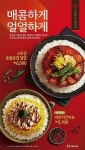 국민도시락 한솥, 가정의 달 5월 신메뉴 출시 이벤트