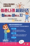 고양시, 대학생 마음건강 서포터즈 청춘의 나래는 바로 너지 모집
