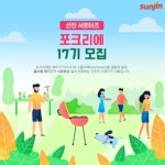 선진, 소믈리에? 포크리에! 17기 모집…올바른 肉(육)식문화 알려드려요!