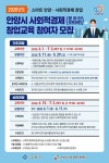 안양시, 사회적경제 창업 교육과정 개설