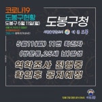 도봉구청 쌍문동 거주 25세 남성 확진