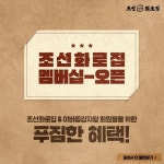 이바돔감자탕, 창립26주년 멤버십 이벤트 풍성하게