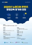 경콘진, 뉴미디어 콘텐츠 창업교육 참가자 모집