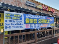 리치푸드 뉴욕야시장 율하점 · 걸작떡볶이치킨 행신점 새롭게 오픈했어요