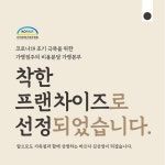 바르다김선생, 가맹점돕기 인정 착한 프랜차이즈로 선정