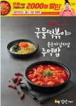 감탄떡볶이, 신메뉴 3종 출시 관련 이벤트로 배달시장 본격 진출