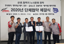 ASA전주-금속노조 전북 ASA지회, 단체협약 체결