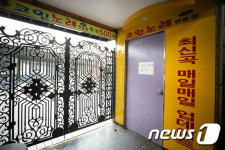 서울 코인노래방 셧다운… 오늘(22일)부터 집합금지명령