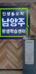 남양주시 평생학습센터 순차적 재개강