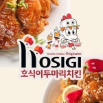 호식이두마리치킨, 2020 창업 지원 프로그램