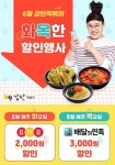 감탄떡볶이 6월 한 달, 통큰 배달 할인