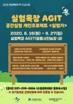 수원문화재단, 시민제안 공간실험 개인프로젝트 실험가 진행