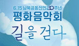 초호화 캐스팅… ‘평화음악회’ 라인업 공개됐다