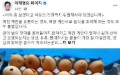 '깨진 계란 꼼수'에 이재명, 