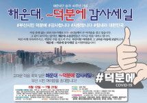 해운대구, 덕분에 감사세일 40일동안 진행