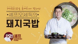 휴게소와 셰프가 만난 거제도 휴(休)스토랑
