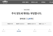 개미들 뿔났다 증권세 개편안, 이중과세 논란에 국민청원까지