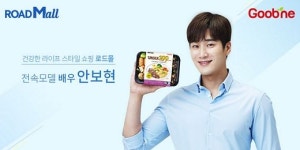 굽네몰, 활기찬 매력의 안보현과 ‘로드닭 언더 299 도시락’ 선보여