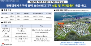 평택 포승지구, 산업시설용지 분양