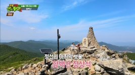 주말여행 산이 좋다2 1573m 강원도 정선 함백산 등산 코스 소개