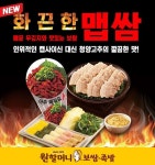 원할머니보쌈 족발, 화~끈하게 매운 무김치와 맛있는 보쌈 맵쌈 선보여