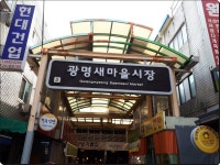 광명 새마을시장, 대한민국 동행세일 행사 개최