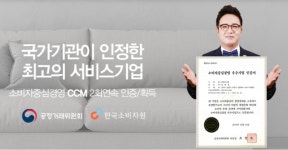 영구크린, 소비자중심경영 2회연속 인증획득