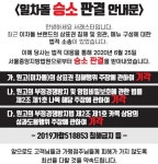 일차돌 VS 이차돌, 법적분쟁 피해자는 ?