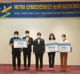 안전보건공단, 제7회 산업안전보건 논문경진대회 개최