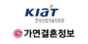 결혼정보회사 가연-한국산업기술진흥원 노동조합, 결혼정보서비스 제공 MOU체결