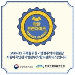 최고당돈가스 착한프랜차이즈 인증받아