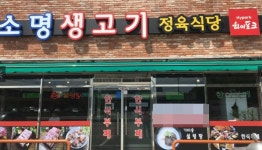 2tv 저녁 생생정보 1인 6000원 용인 한식뷔페 위치는?