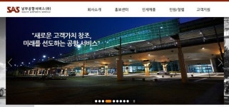 남부공항서비스, 행정·현장관리직 신규 채용