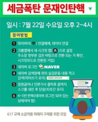 이번엔 '세금폭탄 문재인탄핵'… 벌써 11번째 | 포토뉴스