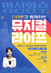부산시교육청, 25일 올해 첫 인문학 콘서트 개최