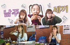 김남주 유튜브, 남주세끼… 먹방 퍼레이드?