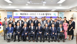 부산 해운대구-경남 고성군, 우호교류협약 체결