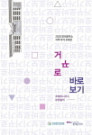 부산교육청 창의공작소, ‘거꾸로 바로보기’ 설치미술 초대전 개최