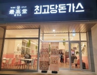 최고당돈가스, 저렴한 비용으로 배달에서 홀까지 창업운영 가능해