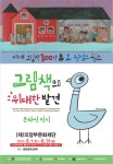 의정부문화재단 그림책의 위대한 발견展 온라인 전시