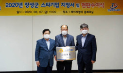 전남TP, 장성 스타기업에 지정서 현판 수여