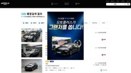 중고차 정보, 하나로 모았죠 오토플러스, 통합사이트 오픈