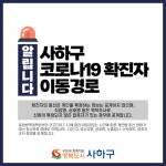 부산 확진자 동선 보니…스타벅스 하단중앙점·쌍옥다방·knc로하스 방문