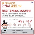 안산 한도병원서 확진자 2명 발생…5층 병동 폐쇄