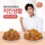티바두마리치킨, 마간시리즈 ‘알마간’과 ‘고마간’ 출시 반응 긍정적!