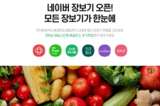 네이버 장보기 써보니… 신선식품 새벽배송? 안돼요