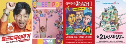 결혼정보회사 가연, 9월 스위트 팝·늘근도둑이야기 등 문화 공연 선물 이벤트 진행