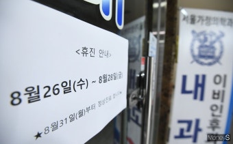 [머니S포토] 동네병원도 '휴진'